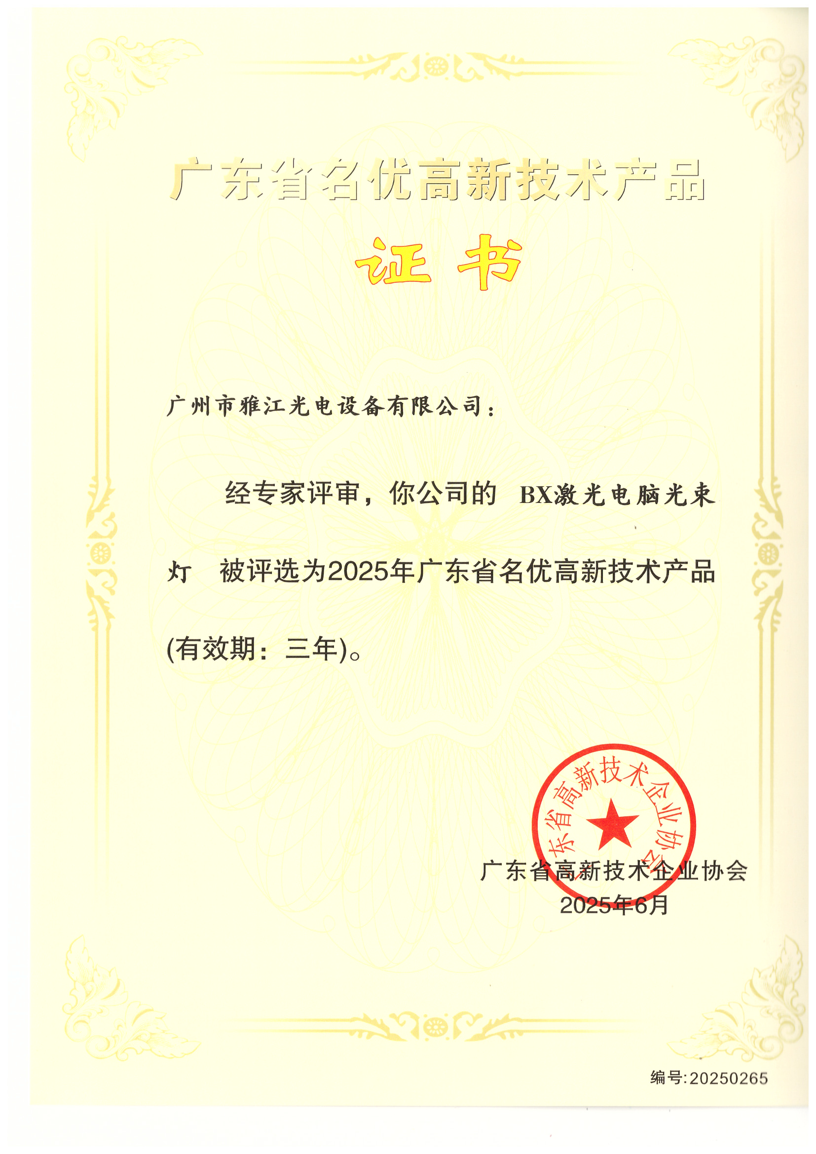 BX Laser Beam Moving Head High-Quality & Innovative Tech Product