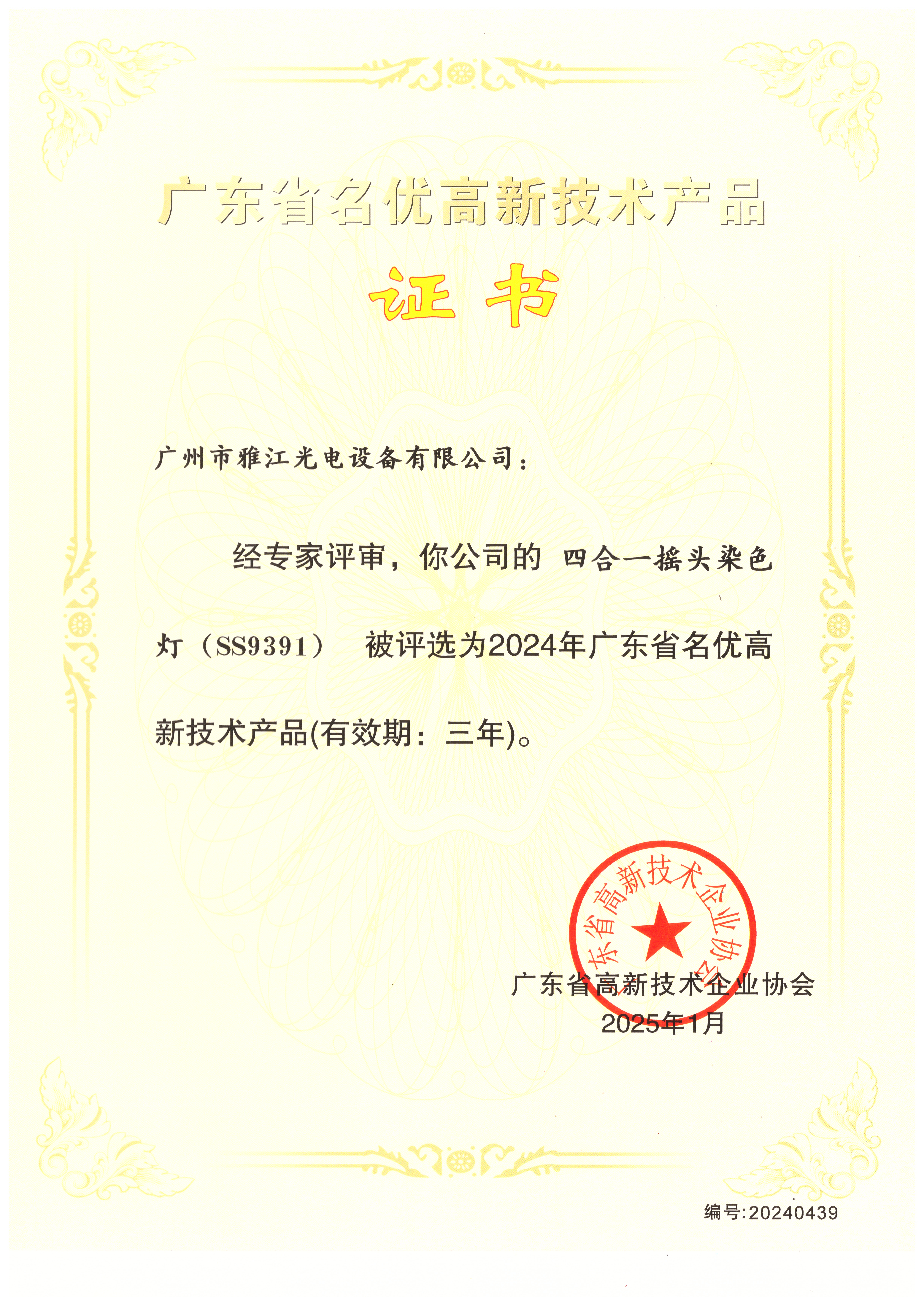 Quad-Effect Wash Moving Head High-Quality & Innovative Tech Product