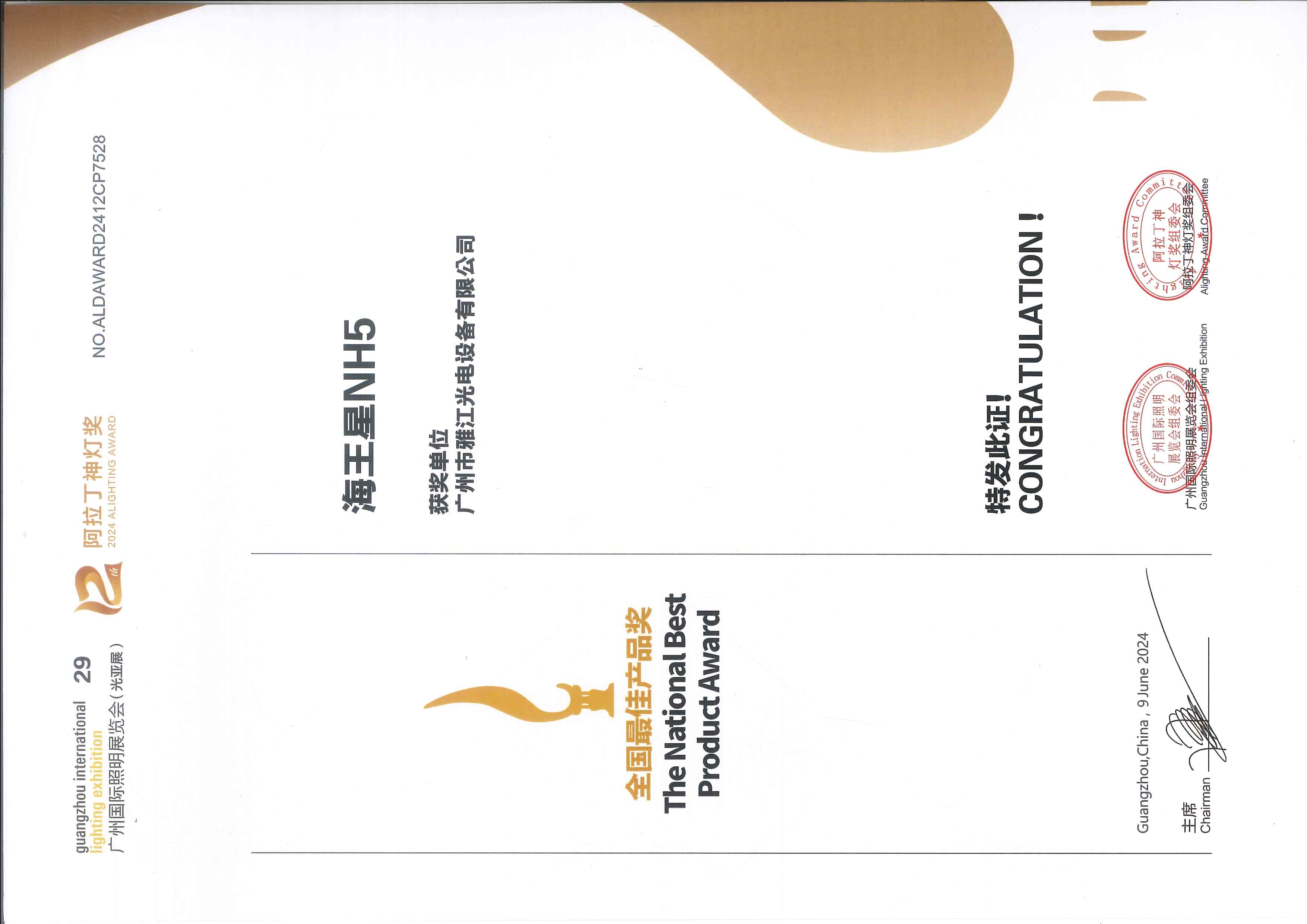 National Best Product Award — Neptune NH5 Aladdin Lamp Awards