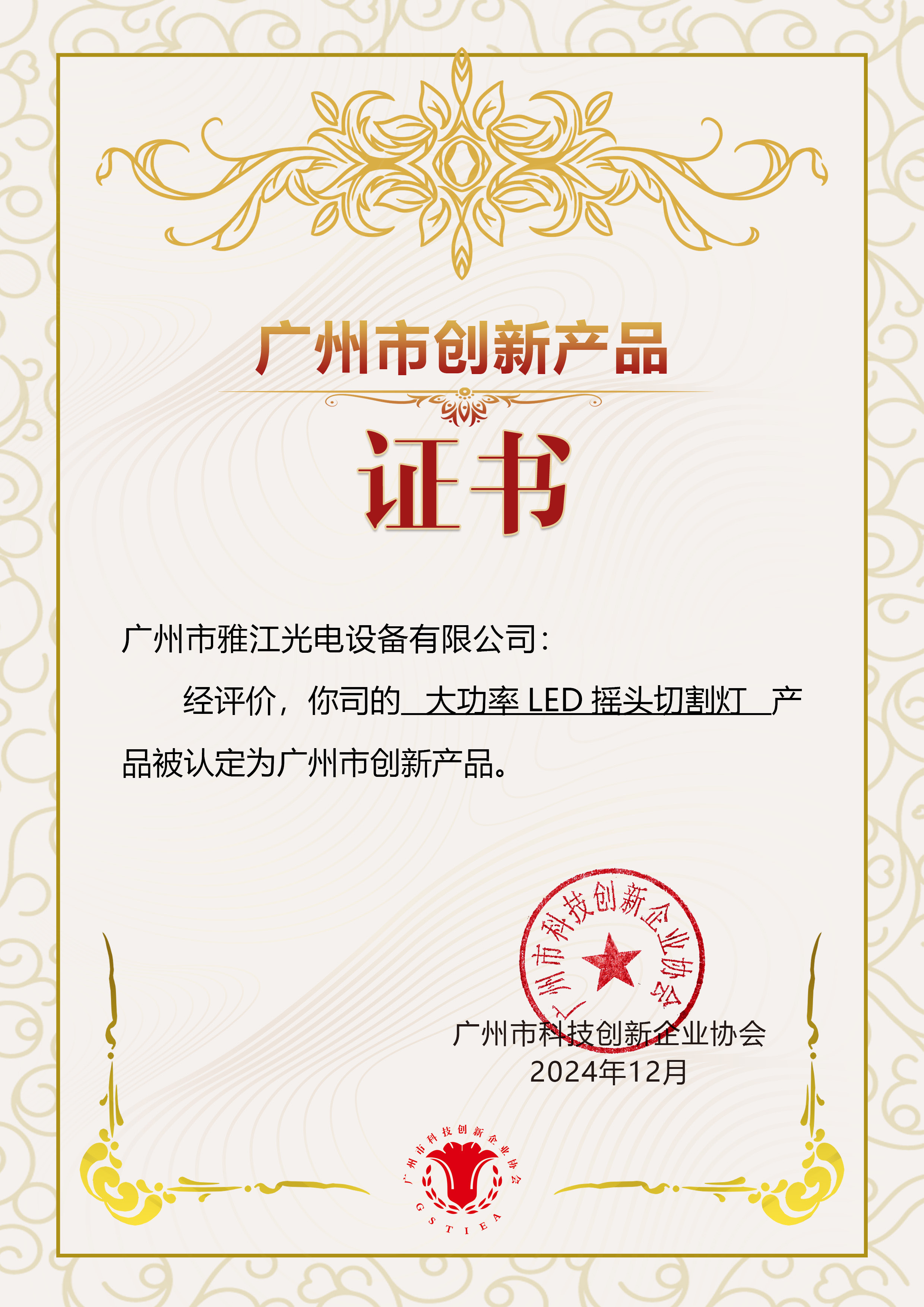 Guangzhou Innovative Product — High-Power LED Yoke Profile Moving Head