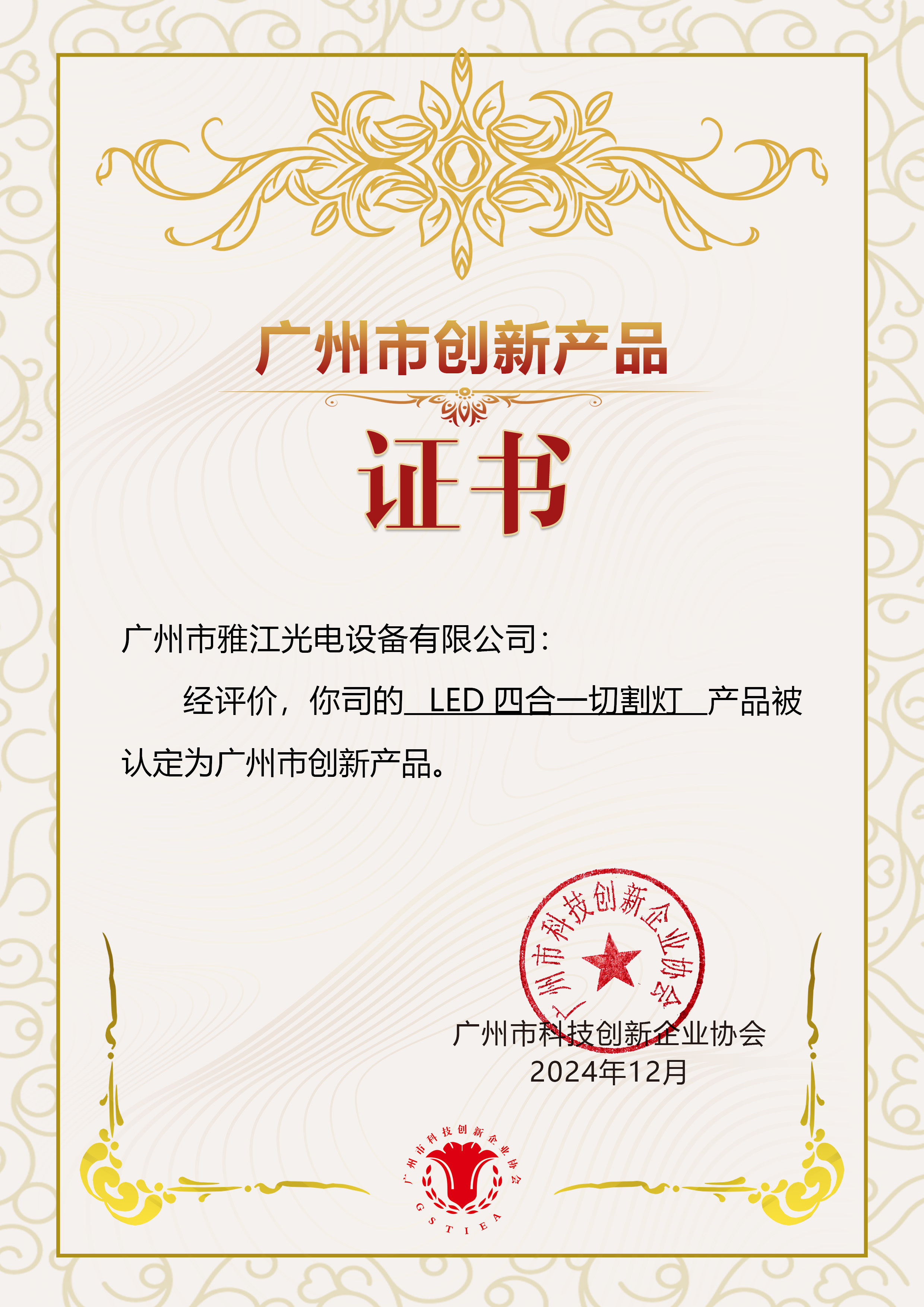 Guangzhou Innovative Product — LED Quad-Effect Profile Moving Head